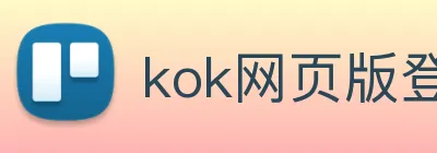 kok网页版登录地址 Logo
